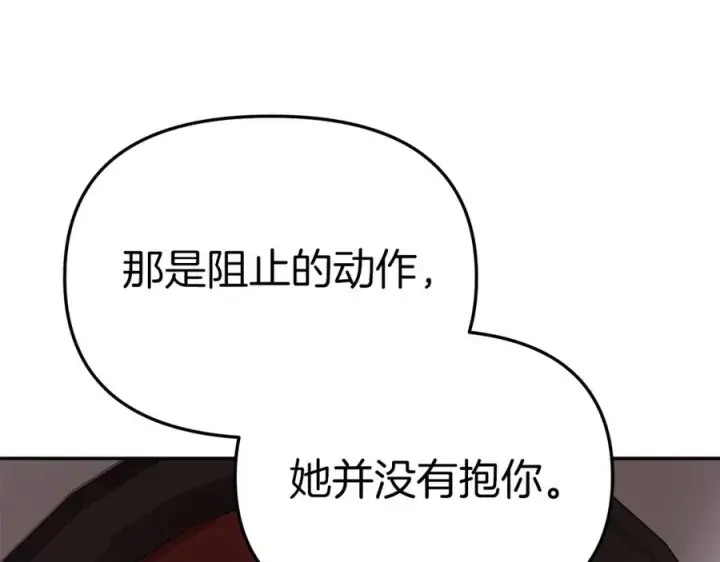《我在死敌家当团宠》第9话 抱抱拯救世界图198