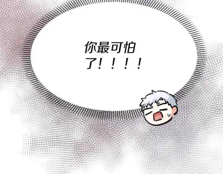 《我在死敌家当团宠》第9话 抱抱拯救世界图204