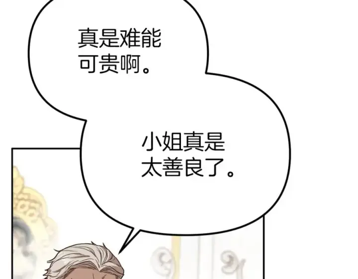 《我在死敌家当团宠》第9话 抱抱拯救世界图211