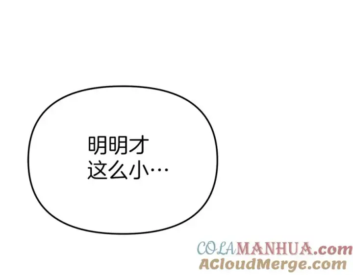 《我在死敌家当团宠》第9话 抱抱拯救世界图213