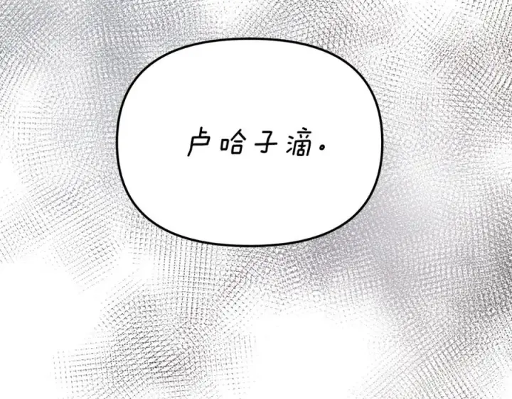 《我在死敌家当团宠》第9话 抱抱拯救世界图226