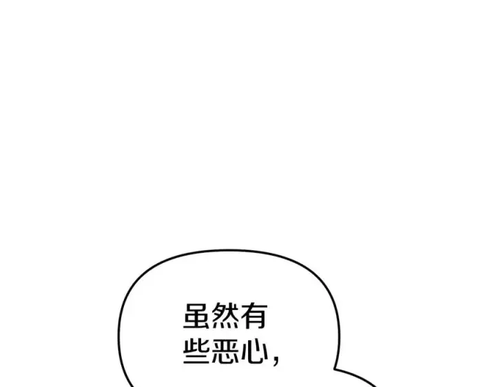《我在死敌家当团宠》第9话 抱抱拯救世界图239