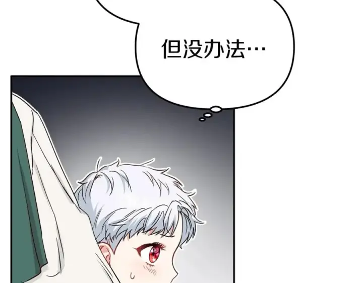 《我在死敌家当团宠》第9话 抱抱拯救世界图240
