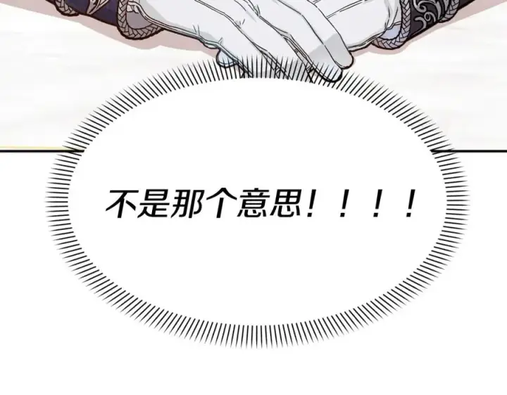 《我在死敌家当团宠》第9话 抱抱拯救世界图246