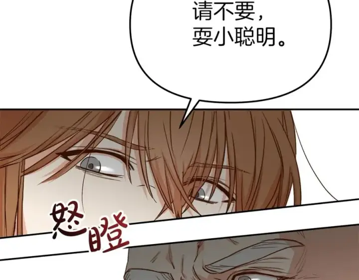 《我在死敌家当团宠》第9话 抱抱拯救世界图71