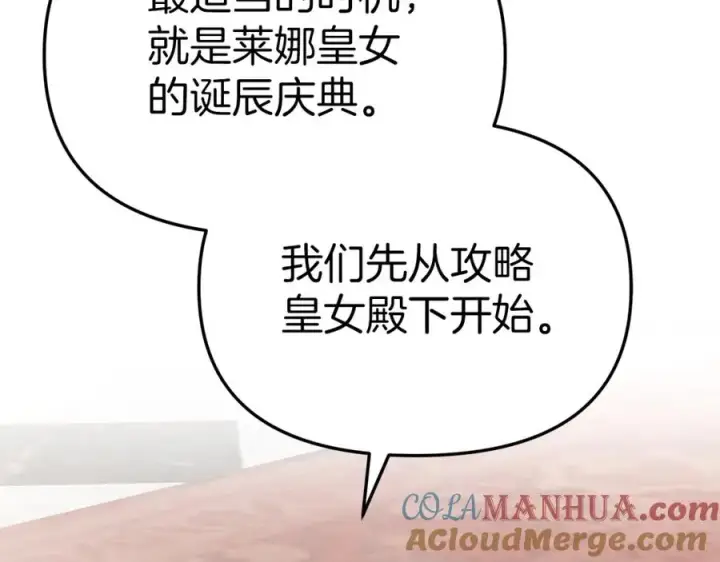 《我在死敌家当团宠》第9话 抱抱拯救世界图89