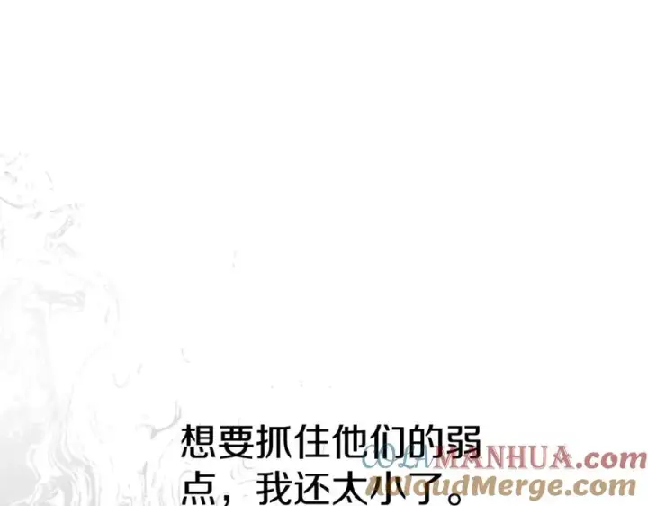 漫画《我在死敌家当团宠》第10话 我女鹅是天才第109张图