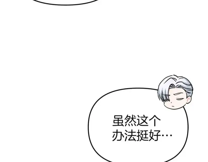 漫画《我在死敌家当团宠》第10话 我女鹅是天才第206张图