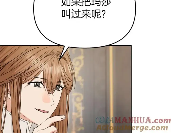 漫画《我在死敌家当团宠》第10话 我女鹅是天才第213张图