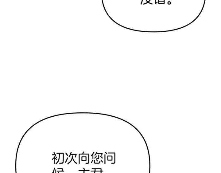 漫画《我在死敌家当团宠》第10话 我女鹅是天才第255张图