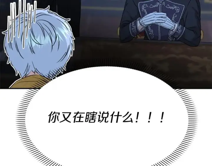 漫画《我在死敌家当团宠》第11话 收编小伙伴！第104张图