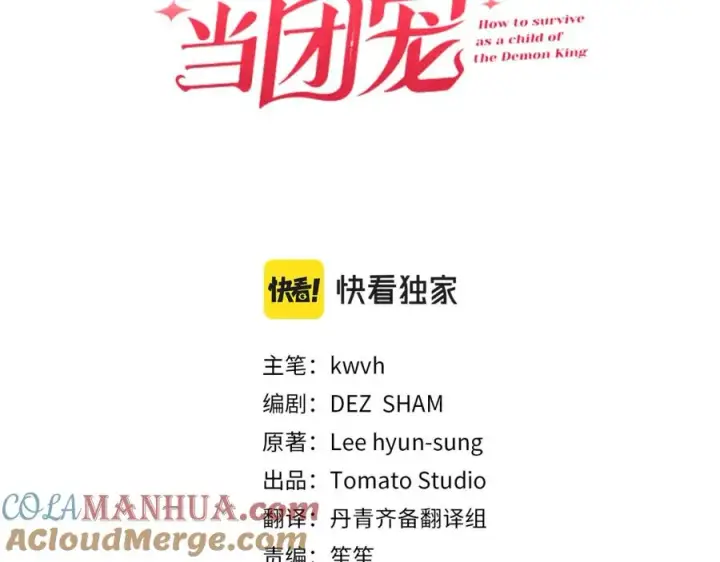 漫画《我在死敌家当团宠》第11话 收编小伙伴！第13张图