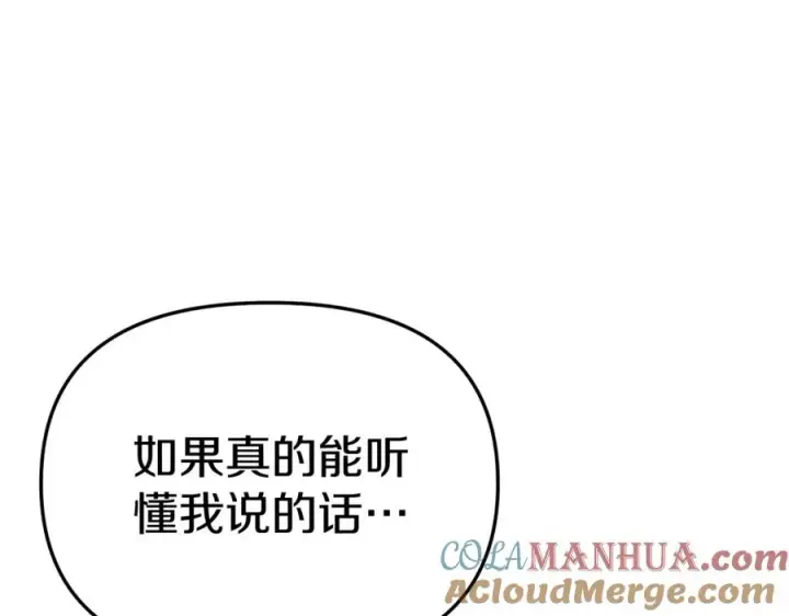 漫画《我在死敌家当团宠》第11话 收编小伙伴！第145张图