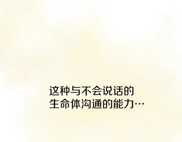 漫画《我在死敌家当团宠》第11话 收编小伙伴！第178张图