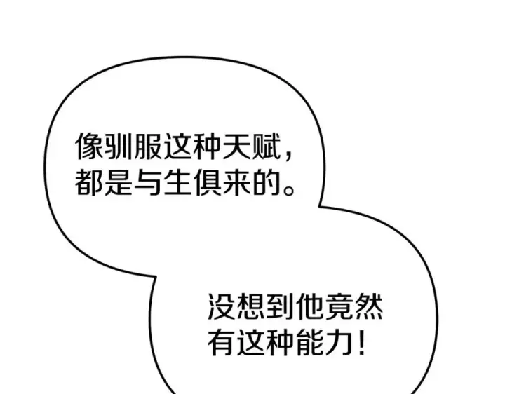 漫画《我在死敌家当团宠》第11话 收编小伙伴！第183张图