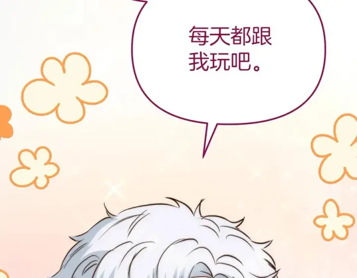 漫画《我在死敌家当团宠》第11话 收编小伙伴！第187张图