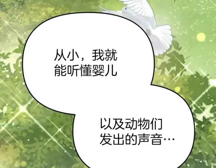 漫画《我在死敌家当团宠》第11话 收编小伙伴！第210张图