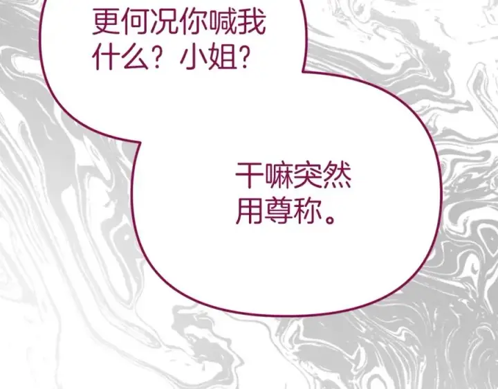 漫画《我在死敌家当团宠》第11话 收编小伙伴！第88张图