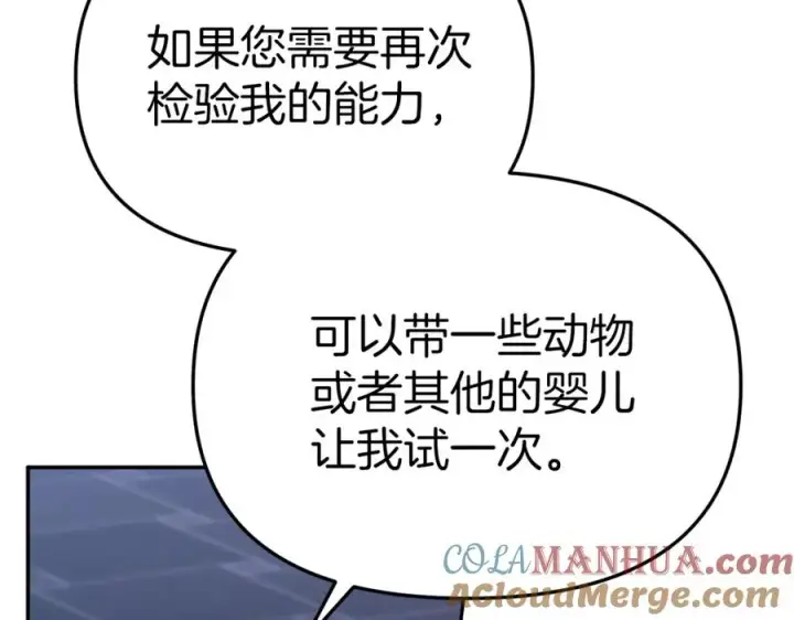 《我在死敌家当团宠》第12话 撒娇崽崽最好命图101