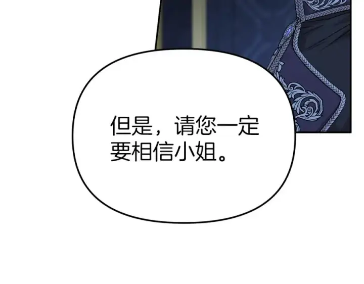 《我在死敌家当团宠》第12话 撒娇崽崽最好命图104