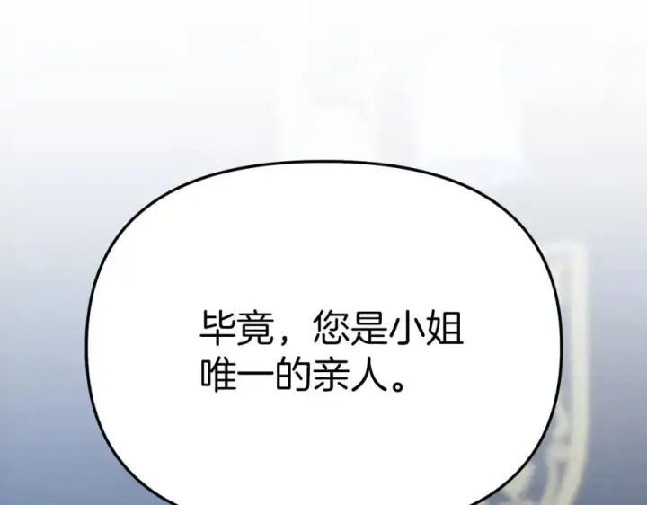 《我在死敌家当团宠》第12话 撒娇崽崽最好命图106