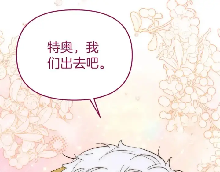 《我在死敌家当团宠》第12话 撒娇崽崽最好命图130