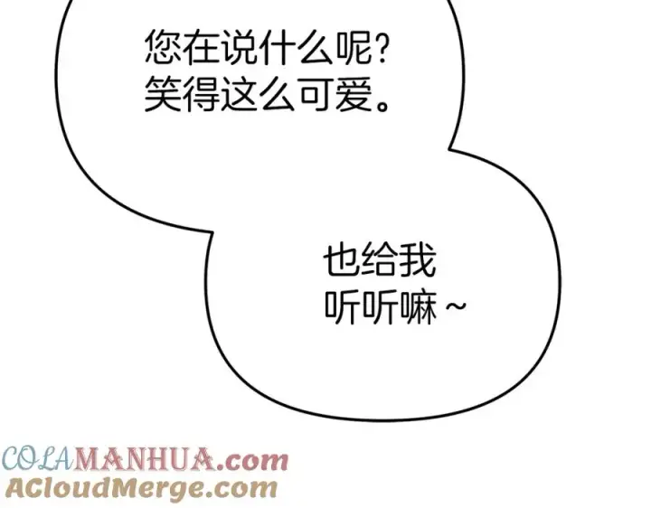 《我在死敌家当团宠》第12话 撒娇崽崽最好命图145