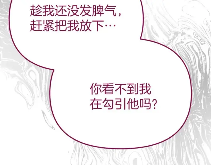 《我在死敌家当团宠》第12话 撒娇崽崽最好命图150