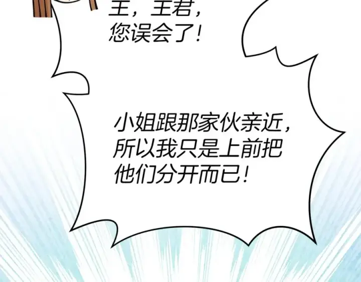 《我在死敌家当团宠》第12话 撒娇崽崽最好命图171