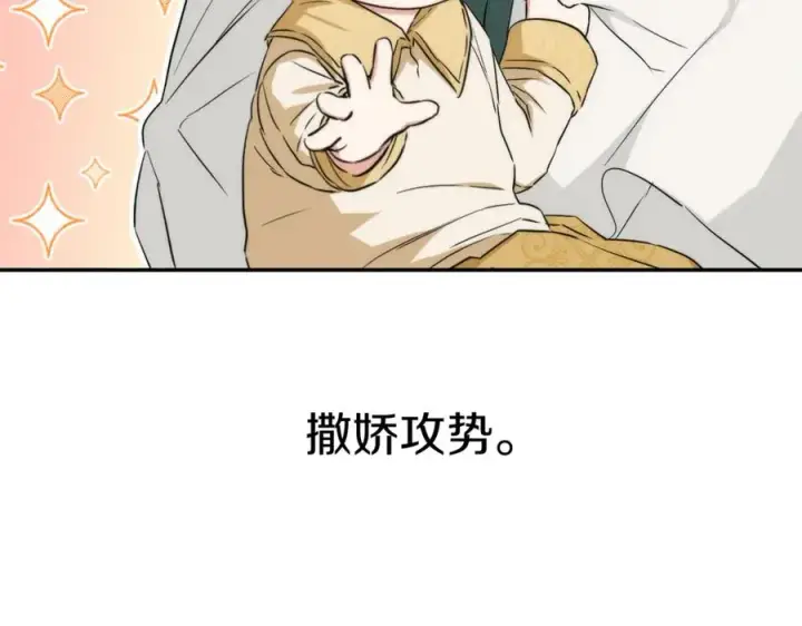 《我在死敌家当团宠》第12话 撒娇崽崽最好命图190