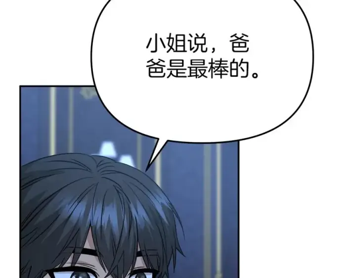 《我在死敌家当团宠》第12话 撒娇崽崽最好命图192