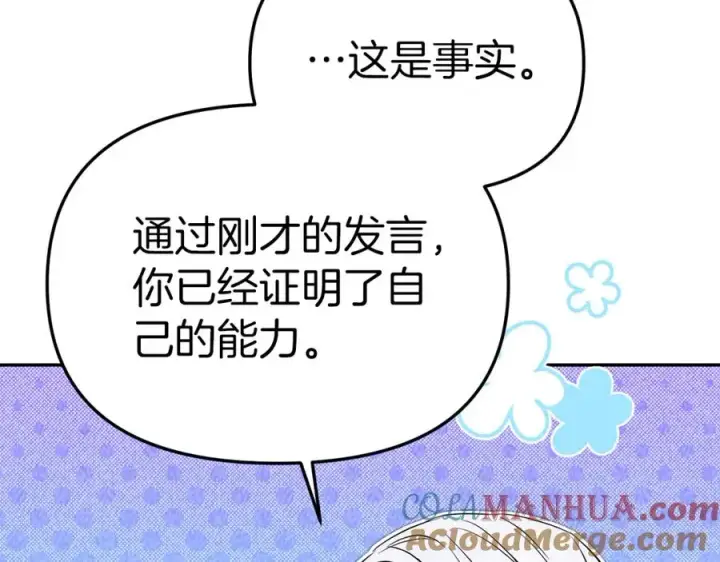 《我在死敌家当团宠》第12话 撒娇崽崽最好命图197