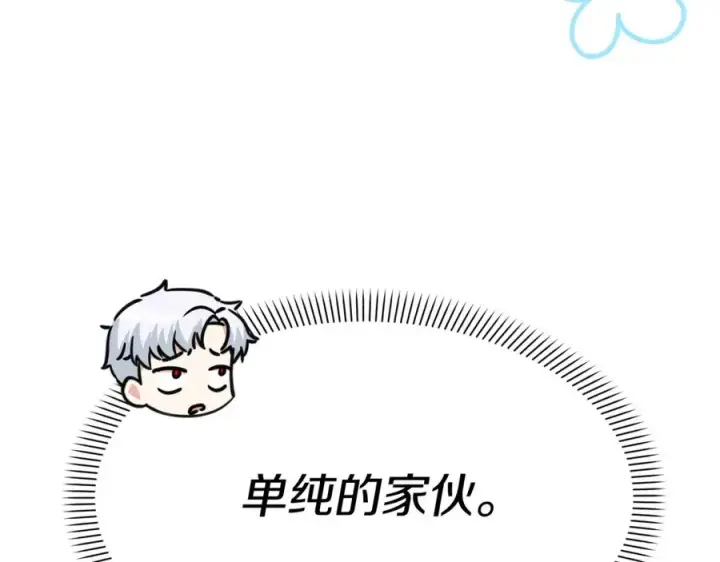 《我在死敌家当团宠》第12话 撒娇崽崽最好命图199