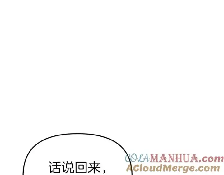 《我在死敌家当团宠》第12话 撒娇崽崽最好命图201