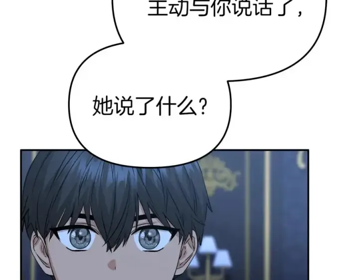 《我在死敌家当团宠》第12话 撒娇崽崽最好命图204