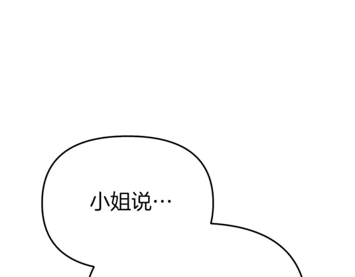《我在死敌家当团宠》第12话 撒娇崽崽最好命图206