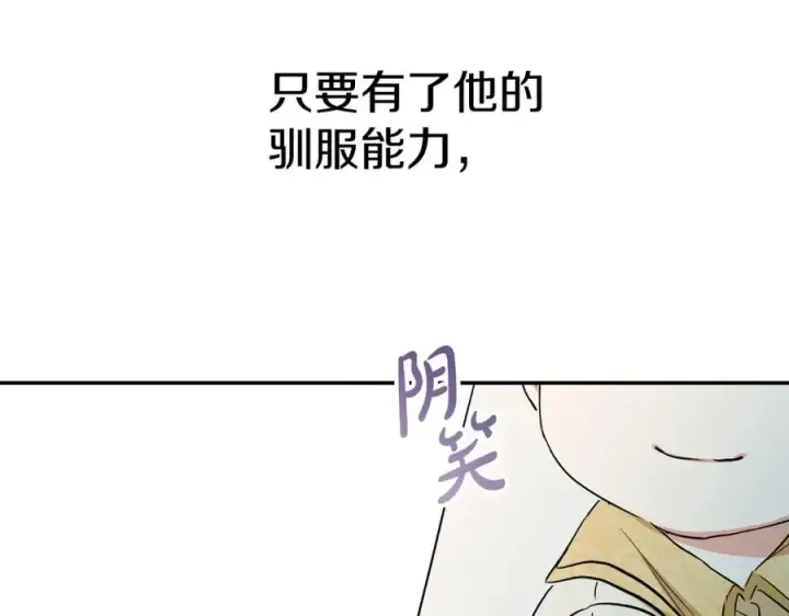 《我在死敌家当团宠》第12话 撒娇崽崽最好命图219