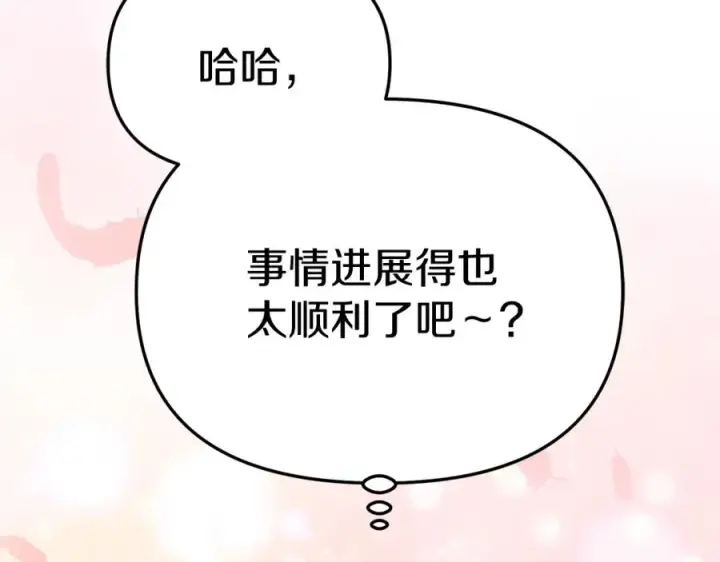 《我在死敌家当团宠》第12话 撒娇崽崽最好命图223