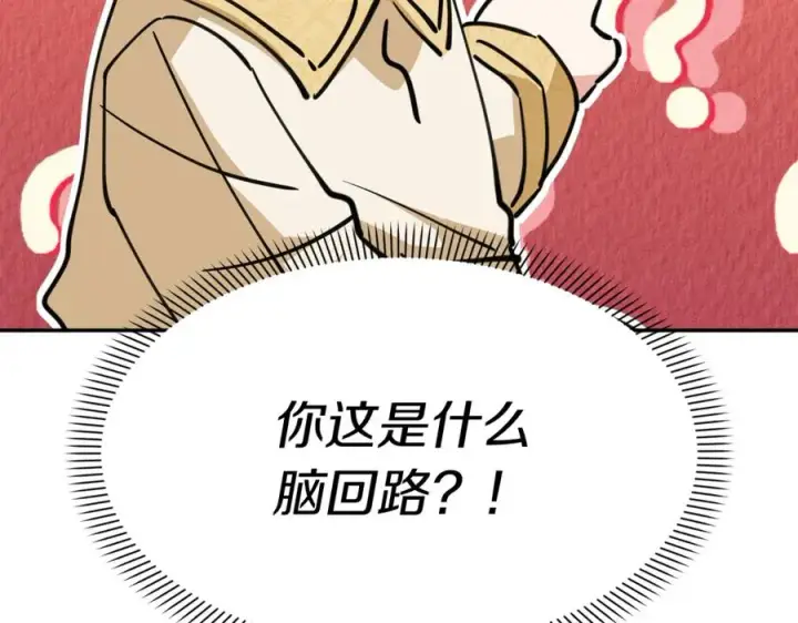 《我在死敌家当团宠》第12话 撒娇崽崽最好命图238
