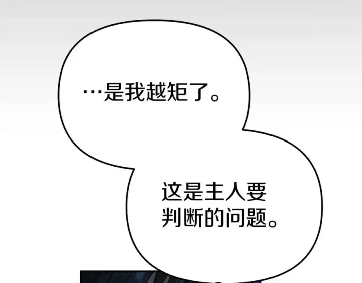 《我在死敌家当团宠》第12话 撒娇崽崽最好命图86