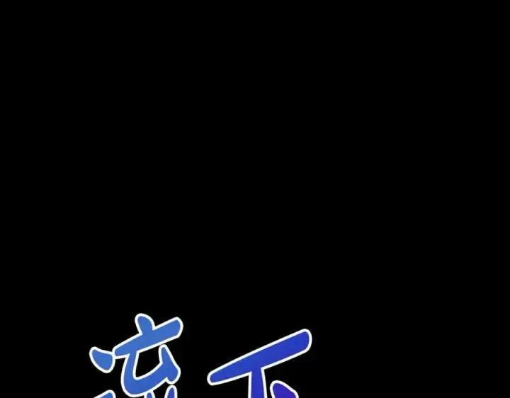 漫画《我在死敌家当团宠》第13话 专属翻译第112张图