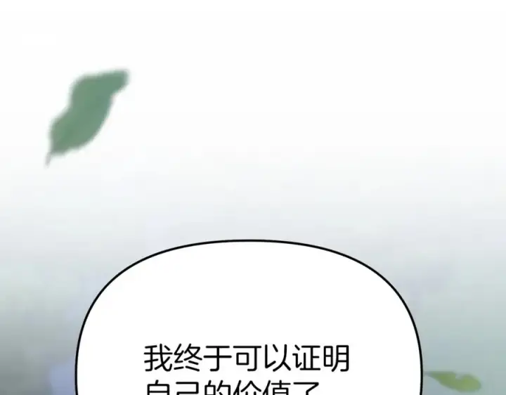 漫画《我在死敌家当团宠》第13话 专属翻译第127张图