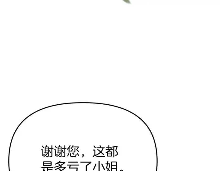 漫画《我在死敌家当团宠》第13话 专属翻译第130张图