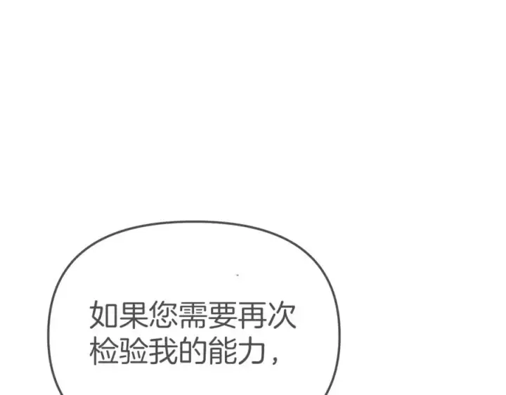 漫画《我在死敌家当团宠》第13话 专属翻译第162张图