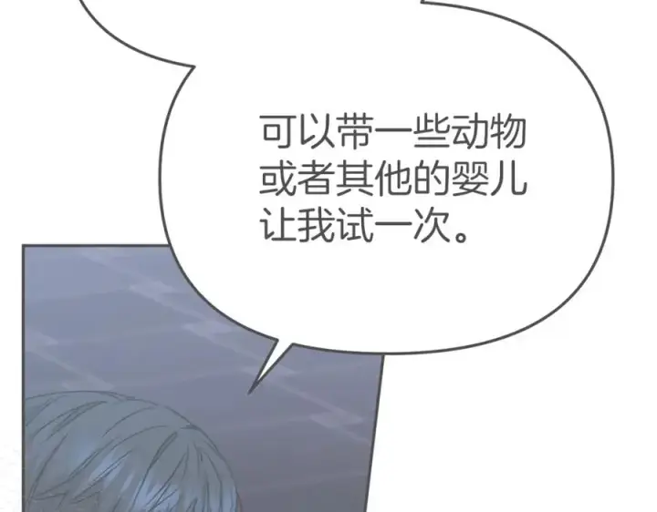 漫画《我在死敌家当团宠》第13话 专属翻译第163张图