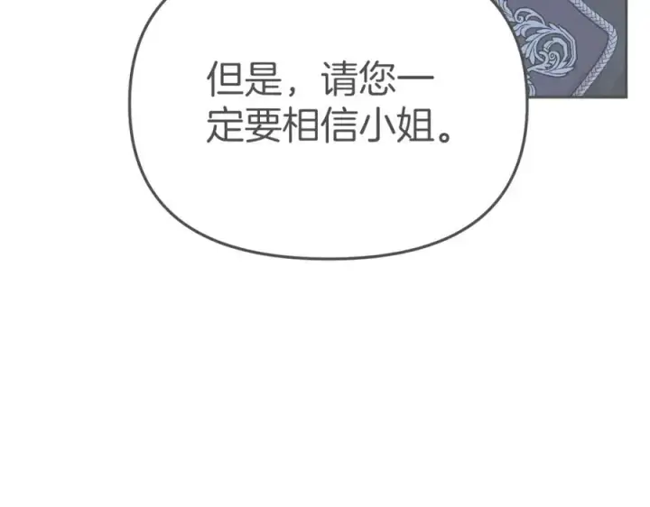 漫画《我在死敌家当团宠》第13话 专属翻译第166张图