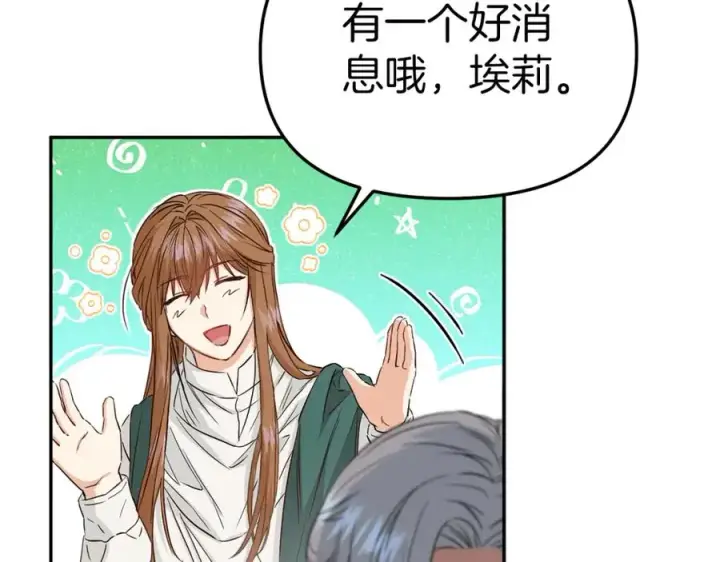 漫画《我在死敌家当团宠》第13话 专属翻译第179张图