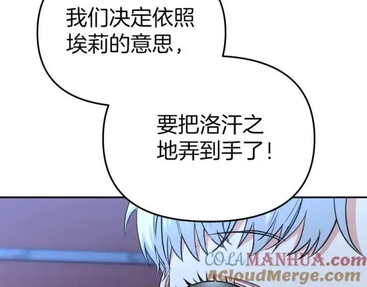 漫画《我在死敌家当团宠》第13话 专属翻译第181张图