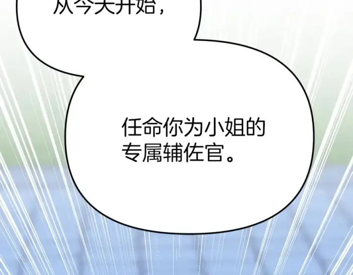 漫画《我在死敌家当团宠》第13话 专属翻译第196张图