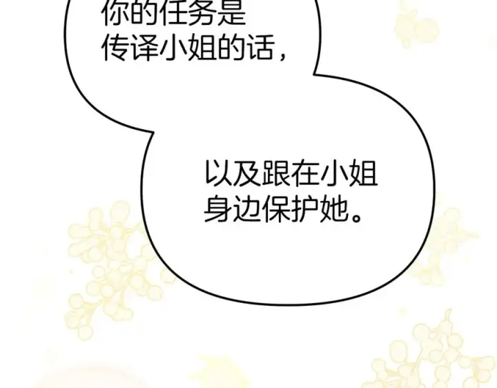 漫画《我在死敌家当团宠》第13话 专属翻译第202张图